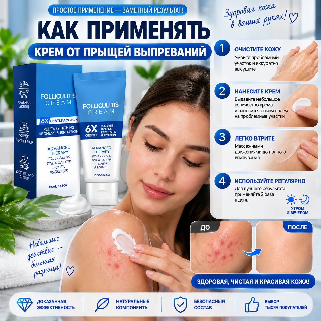 Как применять крем — 4 шага