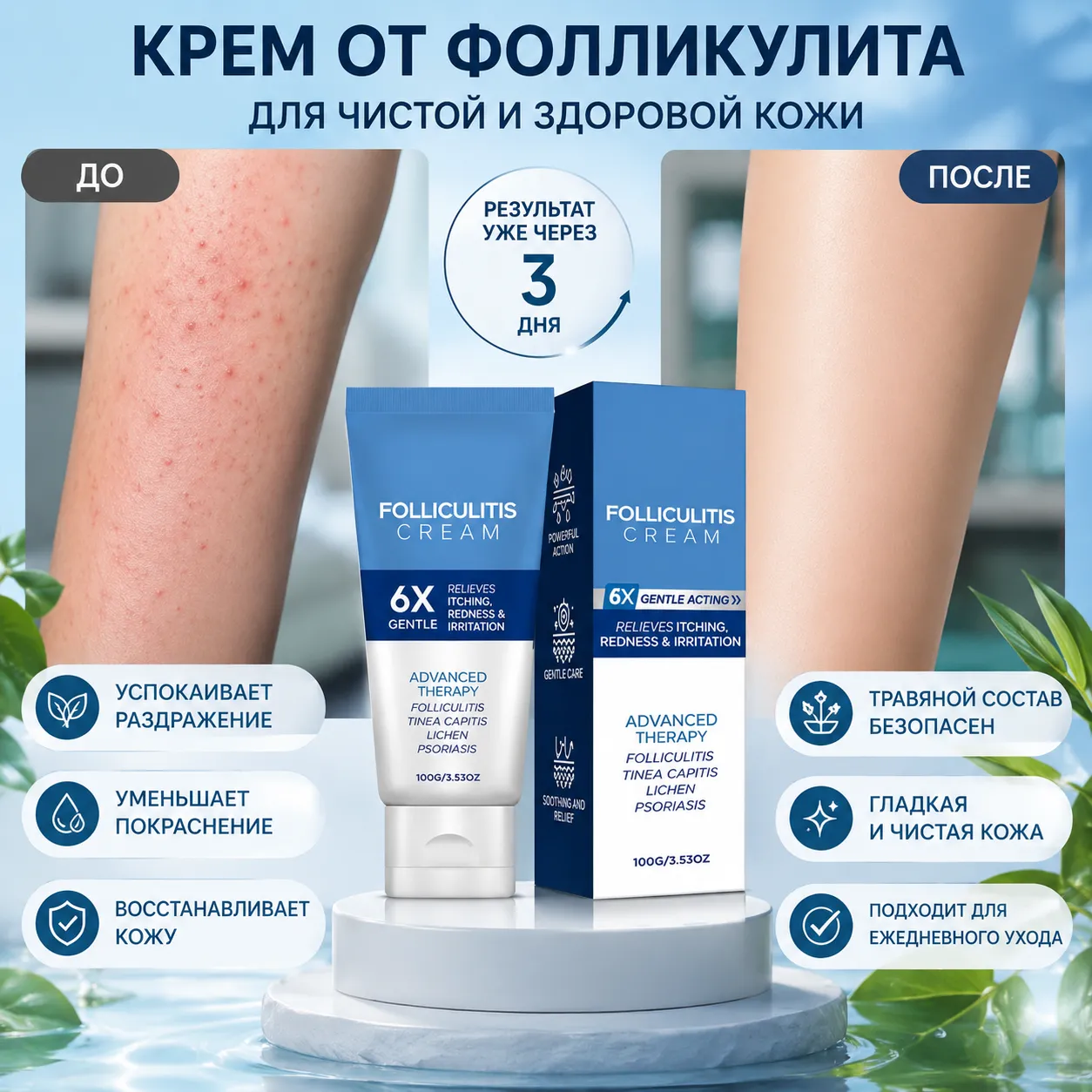 Крем для чистой и здоровой кожи, до и после