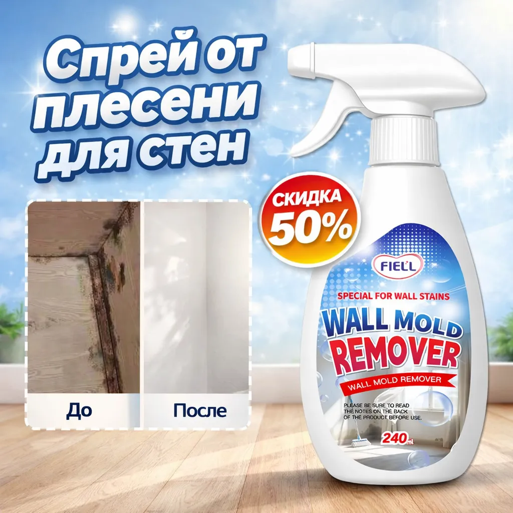 Спрей от плесени — флакон