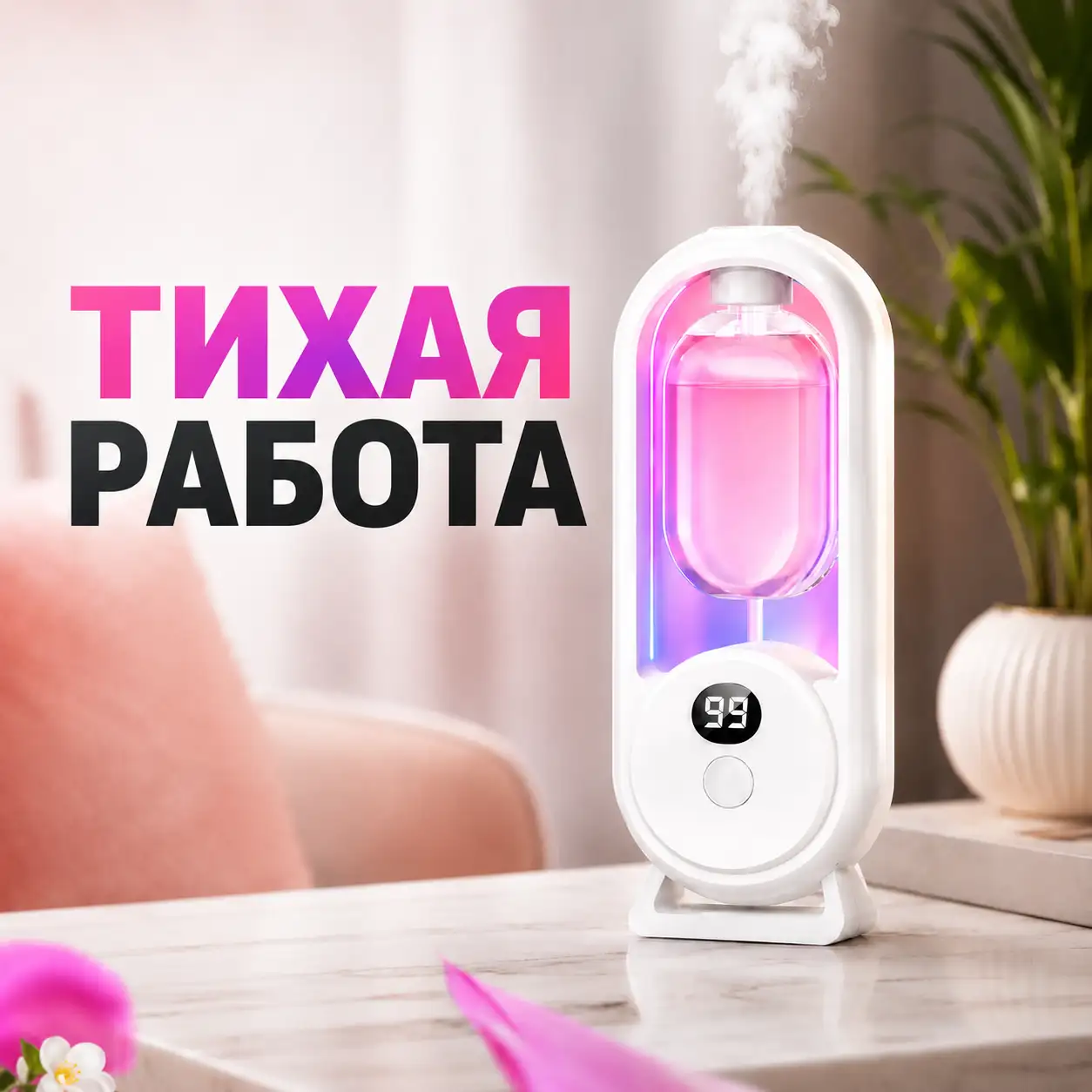 Работает бесшумно