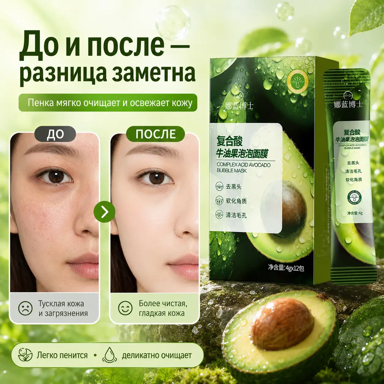 До и после применения маски