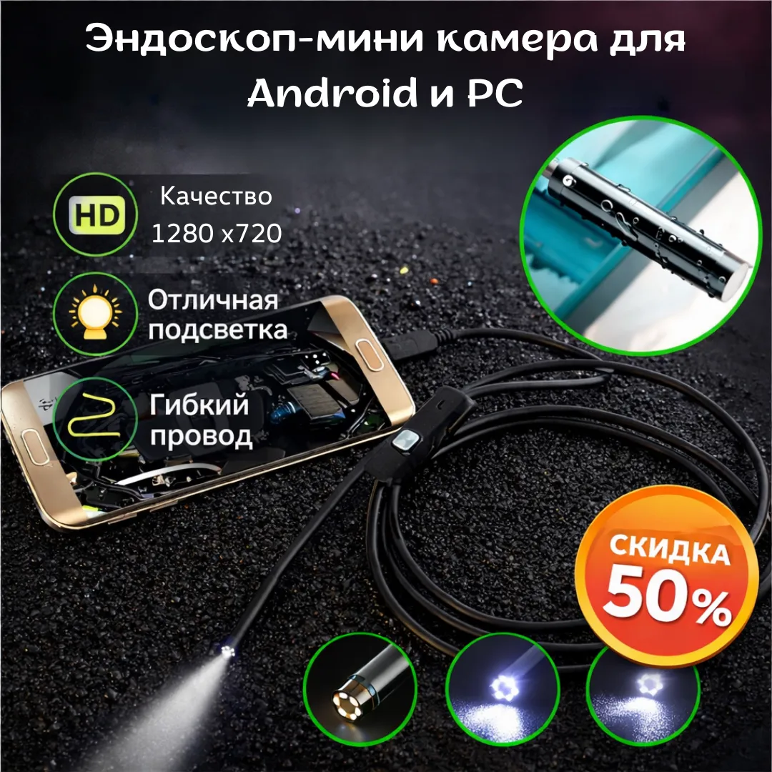 Эндоскоп с камерой