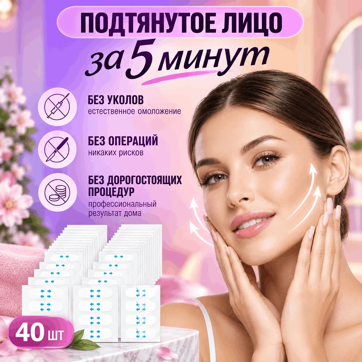Подтянутое лицо за 5 минут