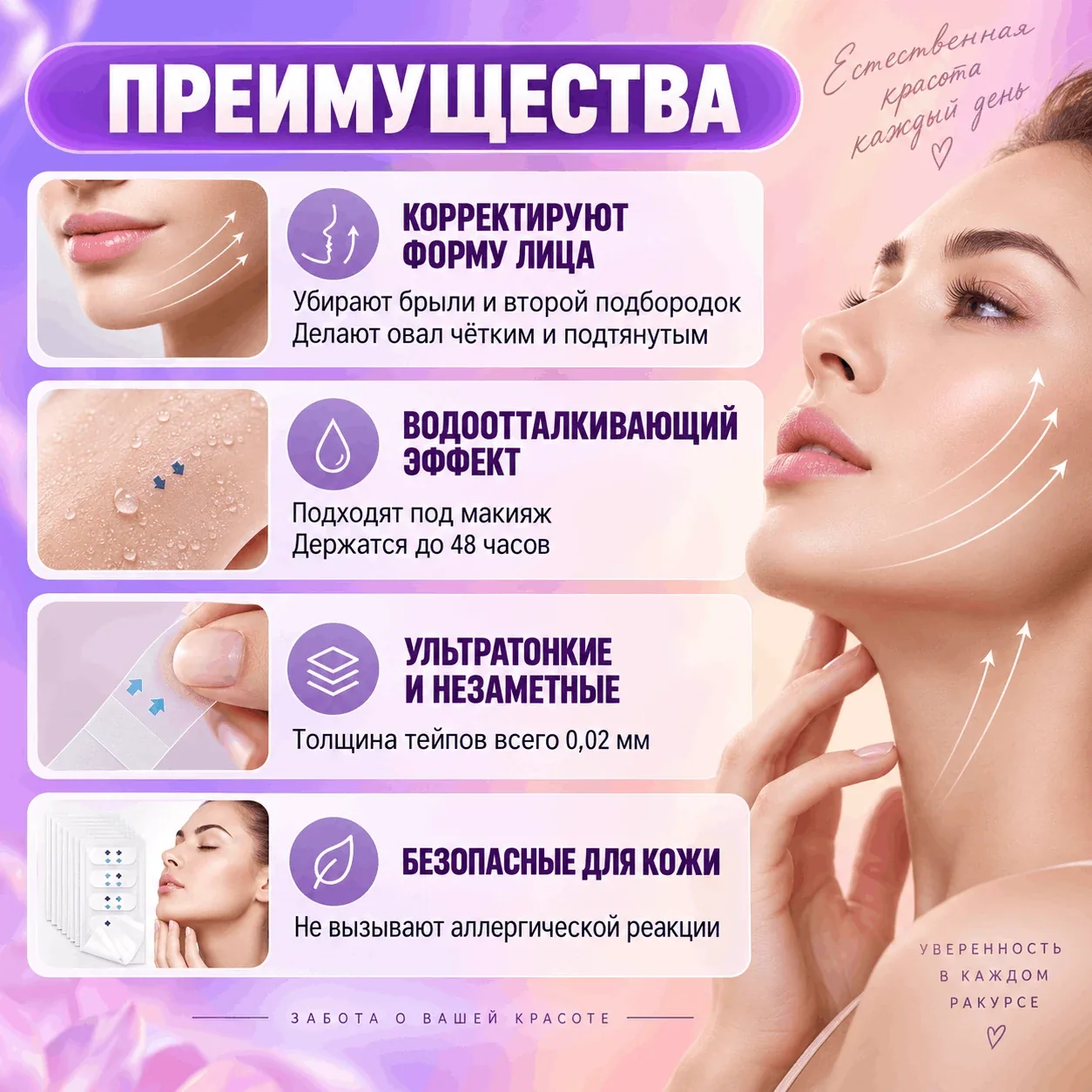 Преимущества тейпов для лица
