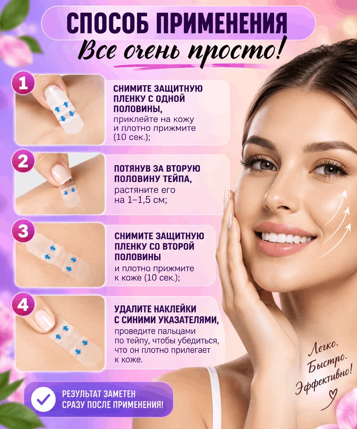 Как наклеить тейпы для лица