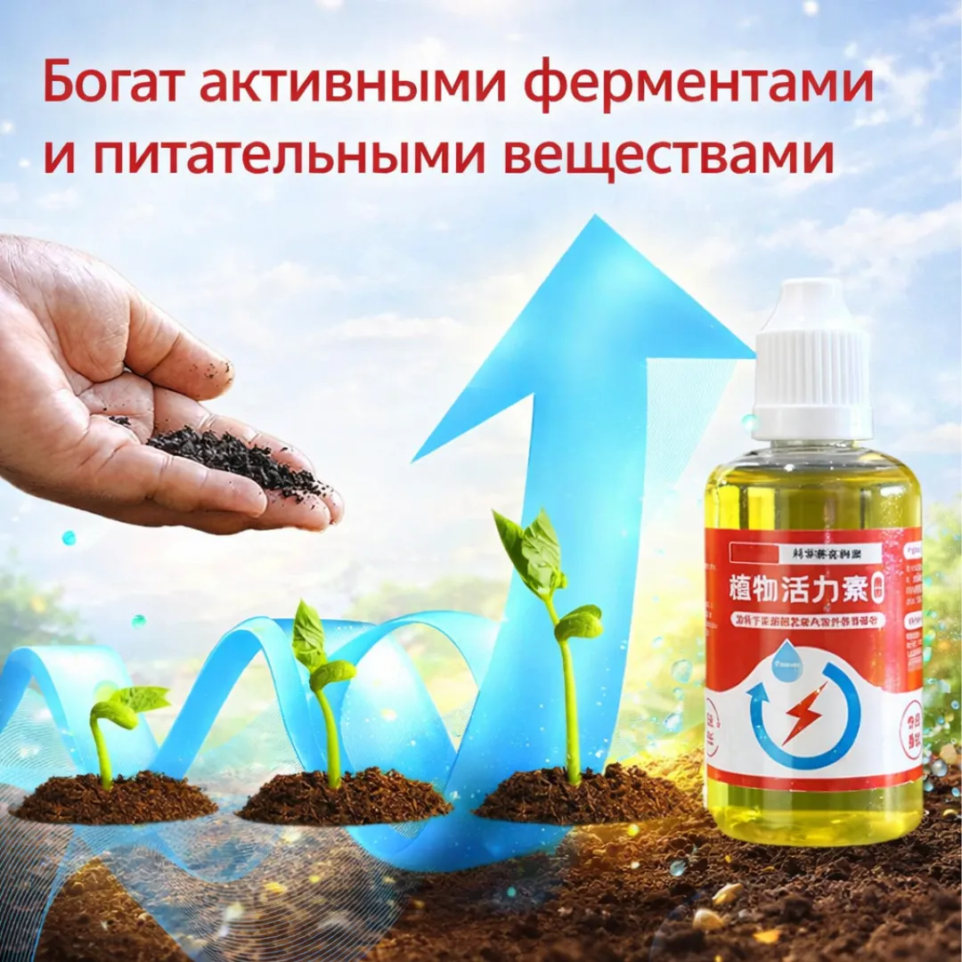 Богат активными ферментами и питательными веществами