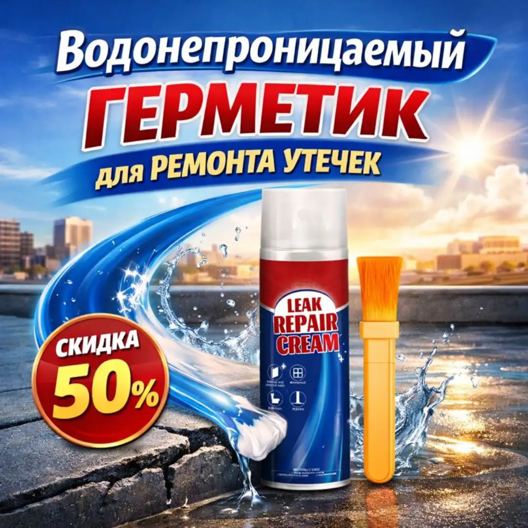 Водонепроницаемый герметик