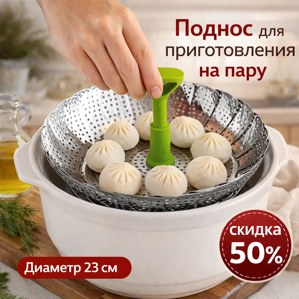 Поднос-пароварка из нержавеющей стали
