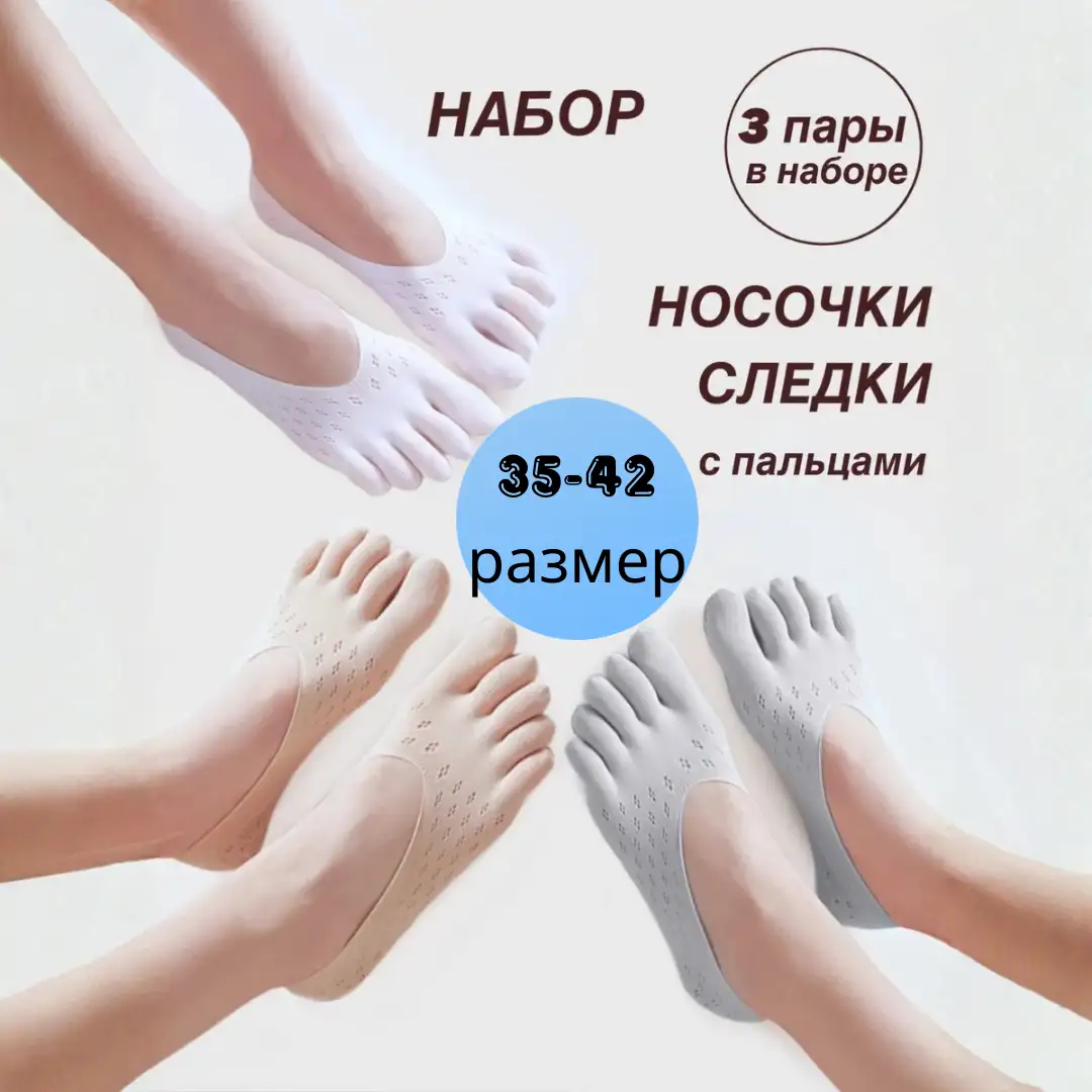 Комплект следков 3 пары