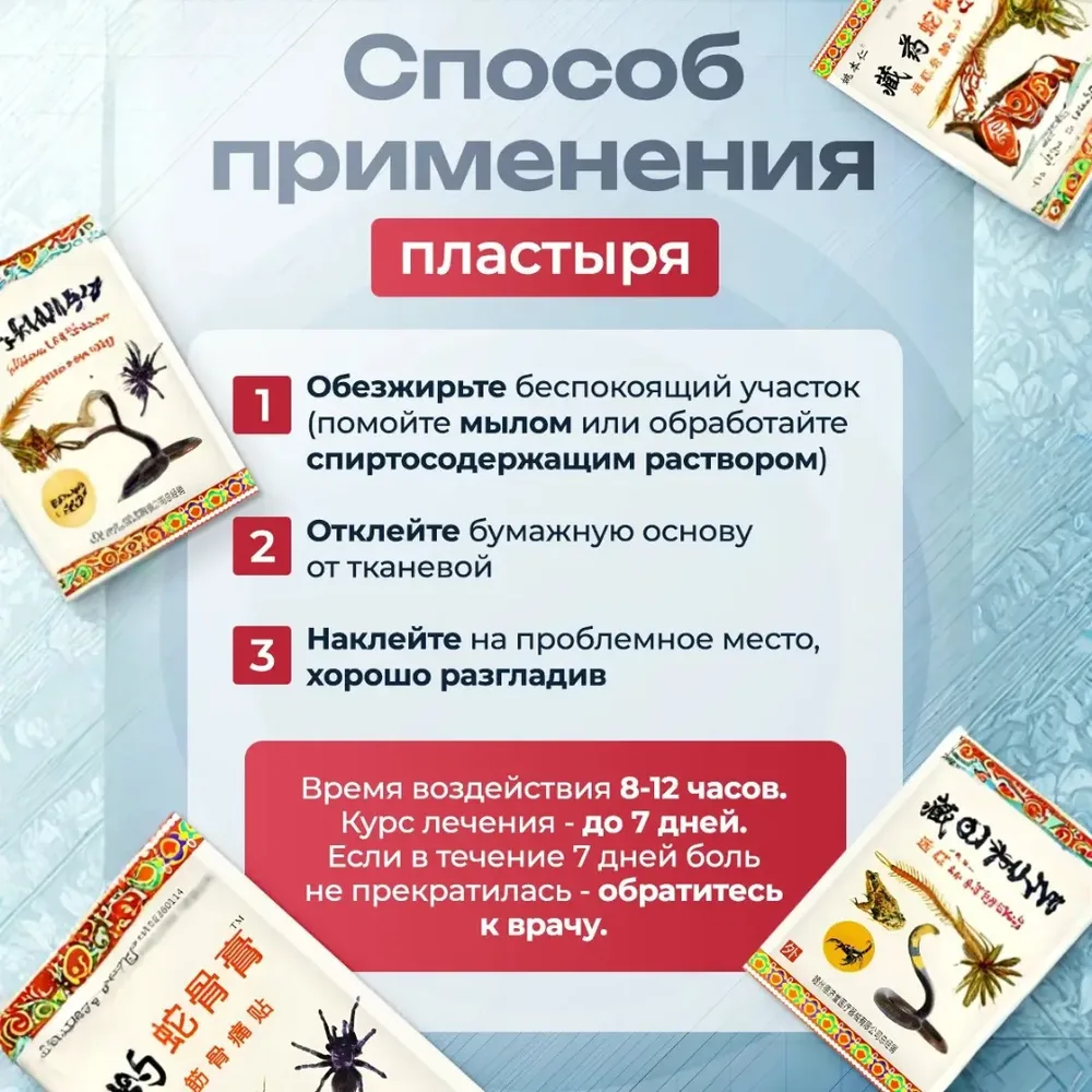 Способ применения пластыря