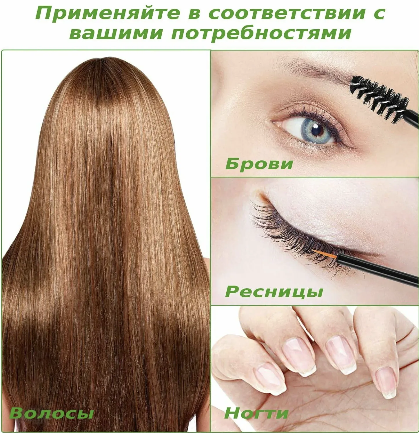 Применение масла для волос, бровей, ресниц и ногтей