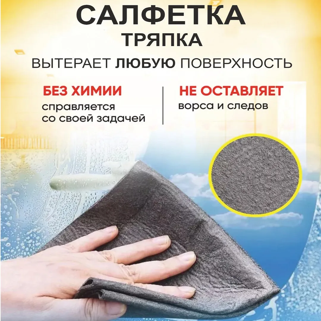 Многоразовые салфетки для уборки