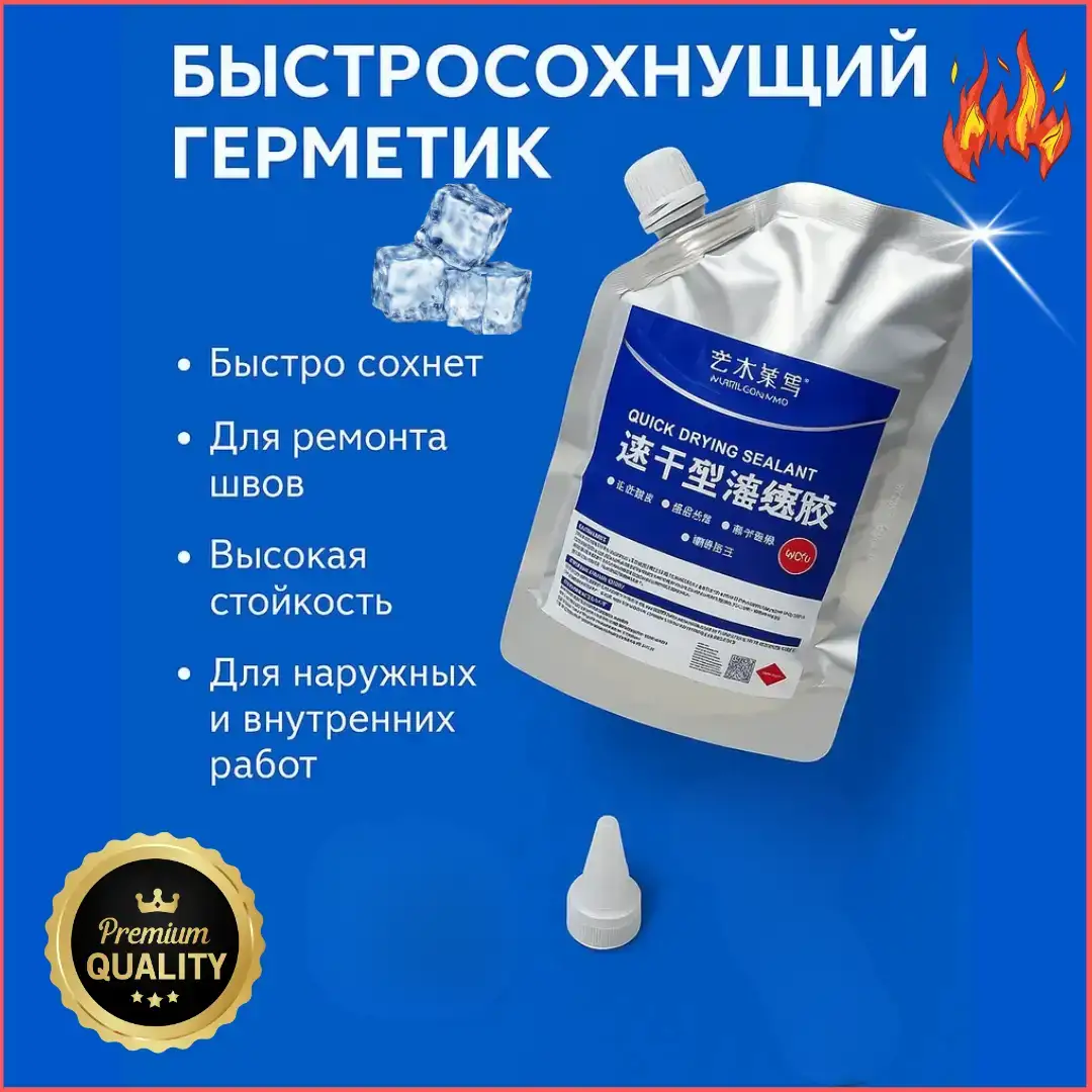 Быстросохнущий герметик