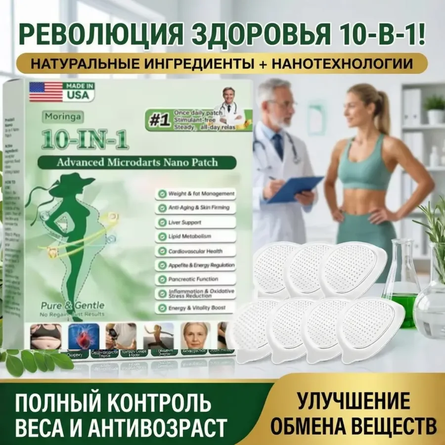 Пластырь 10 в 1 с натуральными ингредиентами