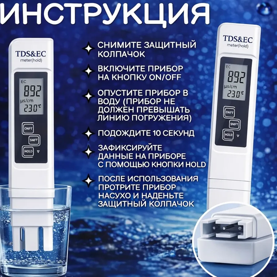 Инструкция по использованию TDS тестера