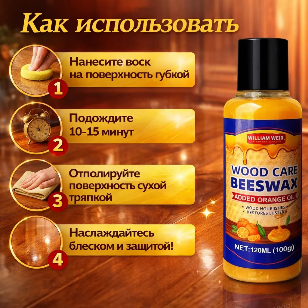 Инструкция применения Beeswax
