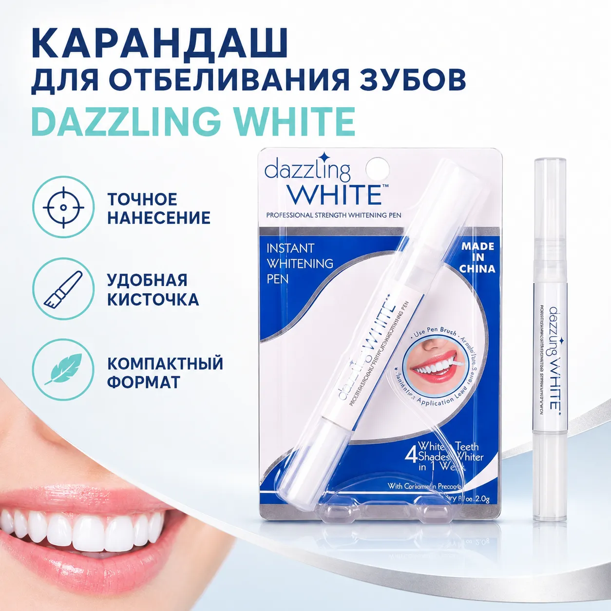 Карандаш для отбеливания зубов Dazzling White