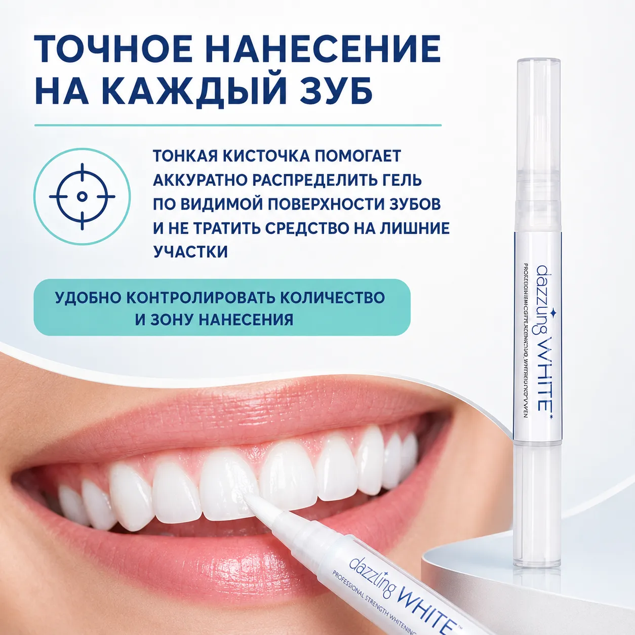 Точное нанесение на каждый зуб