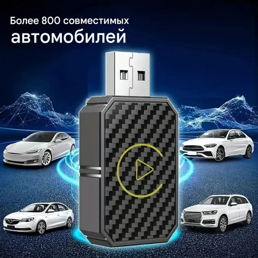 Совместимость с авто