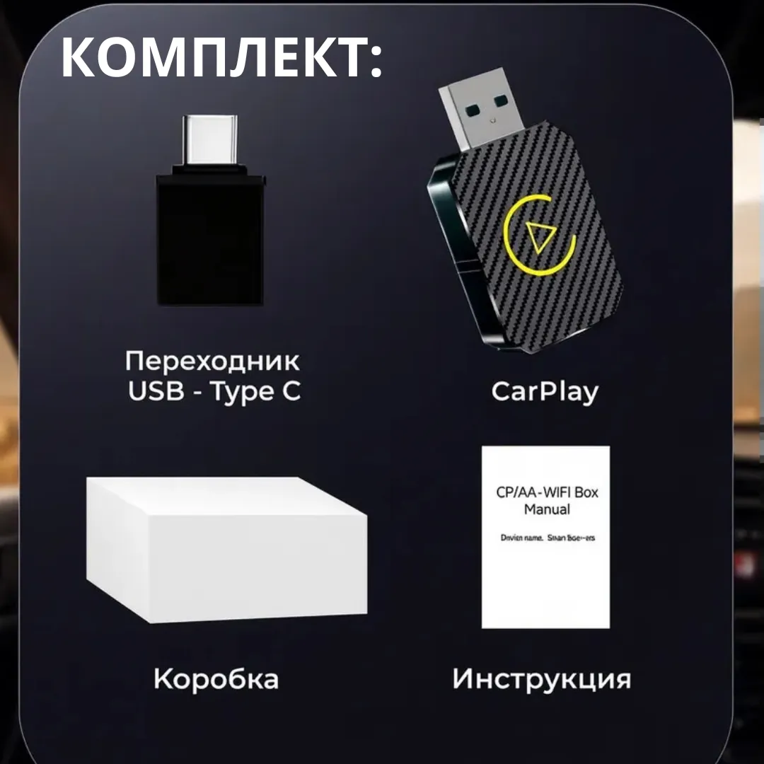 Комплект